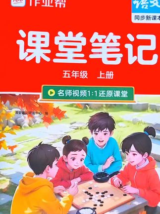 暑假预习不用借课本了,用#作业帮 的课堂笔记,有原文,段落分析,主题概括,生字解析#每天学习一点点 #学霸秘籍 #课堂笔记 #暑假