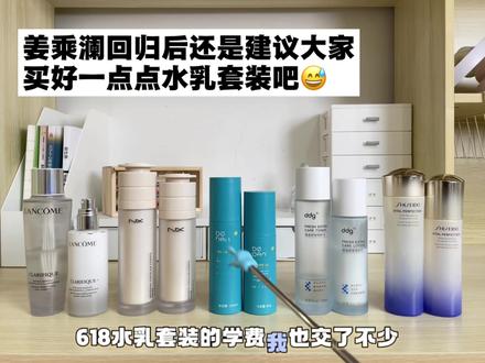 姜乘澜回归后 还是建议大家买好一点点水乳套装吧😅 #水乳#水乳推荐公认好用第一名#南袖提亮水乳#真实生活分享计划#618补贴劵@DOU+上热门 @DOU+小助手 @抖音小助手
