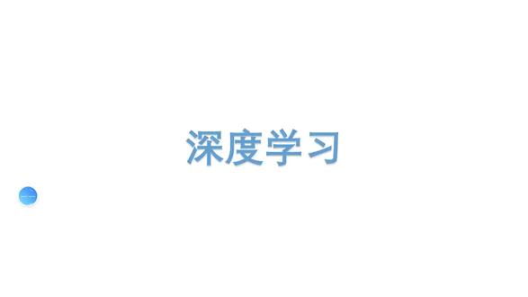 深度学习框架