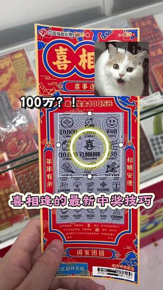 喜相逢这么给力的嘛! ##刮刮乐 #运气爆棚 #幸运 #日常分享