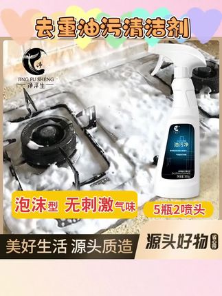 【净浮生】油污净油烟净清理厨房洗油烟机清洗剂神器去重油污清洁剂#油污净效果 #油烟 #油烟清洁剂 #去污渍效果很好 #去油污神器