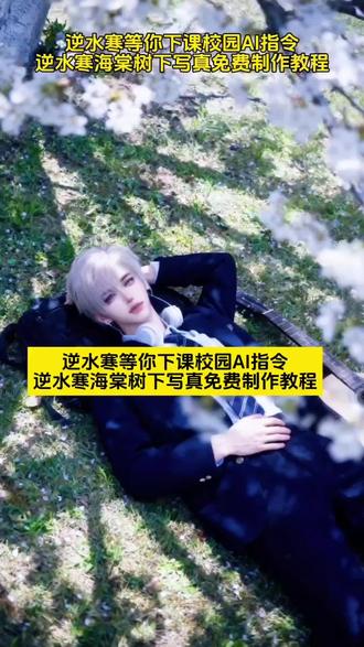 逆水寒等你下课教程 逆水寒捏脸代码 逆水寒校园躺地ai指令 逆水寒豆包校园 豆包ai图片生成逆水寒 逆水寒等你下课躺地口 豆包县令捏脸教程 豆包校园 逆水寒等你下课教程ai特效 ai拍照逆水寒 ai指令等你下课 逆水寒豆包ai指令等你下课 豆包ai图片生成逆水寒 逆水寒等你下课p图教程 逆水寒等你下课 逆水寒等你下课捏脸码 逆水寒等你下课特效 逆水寒在等你下课写真ai指令 逆水寒等你下课曲谱 逆水寒等你下课躺地口令 逆水寒在等你下课 逆水寒等你下课剧情攻略 逆水寒等你下课老师 #即梦ai #逆水寒 #豆包县令 #逆水寒捏脸码 #逆水寒装扮站 在等你下课呢
豆包ai图片 豆包ai图片生成 豆包ai图片生成口令制服 豆包ai图片生成口令公园 豆包ai图片生成口令上树 豆包ai图片生成口令光遇 豆包ai图片生成口令雪地 豆包ai图片生成口令地板 豆包ai图片生成口令从下往上拍 豆包ai图片生成王者荣耀 豆包ai图片生成逆水寒 豆包ai图片生成逆水寒口令校园 豆包ai图片生成逆水寒口令校园躺地 豆包ai图片生成逆水寒男号 豆包ai图片生成逆水寒双人 豆包ai图片生成逆水寒双人 豆包ai图片生成逆水寒素材 豆包ai图片生成逆水寒指令 豆包ai生成照片 豆包指令 豆包p图指令 豆包逆水寒校园 豆包cos角色 豆包cos服 豆包拟人cos服 豆包cos绘旅人 豆包cos人物生成图 豆包cos头像 豆包cosp图男角色 豆包县令 豆包县令是什么意思 豆包县令庄连生 豆包县令在哪看 豆包县令图片 豆包县令图片 豆包县令剧照 豆包县令海报 豆包县令花絮 豆包县令合集 豆包县令完整版 豆包县令完整版 豆包县令编辑 豆包县令cos图 豆包县令cos图 豆包县令搞笑场面 豆包县令搞笑场面 豆包县令捏脸教程 豆包县令捏脸教程 豆包县令捏脸指令 豆包县令捏脸配方 豆包县令视频指令 豆包县令图片口令 豆包县令捏脸码 豆包县令装扮站 逆水寒 逆水寒图片 逆水寒角色生成 逆水寒学生豆包背景 逆水寒豆包生成真人感照片 逆水寒豆包动漫 逆水寒豆包校园 逆水寒豆包ai指令 逆水寒豆包ai指令等你下课 逆水寒豆包ai指令等你下课 逆水寒豆包ai指令双人 逆水寒豆包ai指令手机 逆水寒豆包ai指令有哪些 逆水寒豆包ai指令详细介绍 逆水寒在等你下课 逆水寒在等你下课