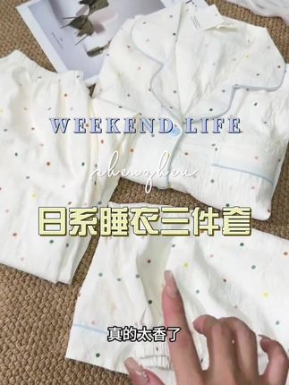 好温柔治愈的波点睡衣~#胸垫睡衣 #睡衣家居服 #面料柔软舒适 #女生必备 #在家也要美美哒