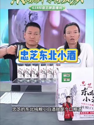 忠芝东北小酒 纯粮酒#忠芝东北小酒 #纯粮酒 #老把头和老解 #罗凤魁 #大美丽