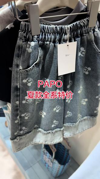 PAPO
夏款全系特价