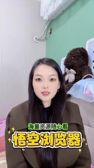 海量资源随心看#悟空浏览器#你的短剧搭子#追剧神器#海量资源随心看