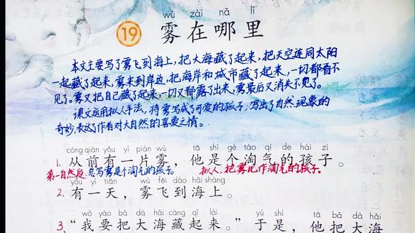 二年级上册语文:第19课《雾在哪里》朗读