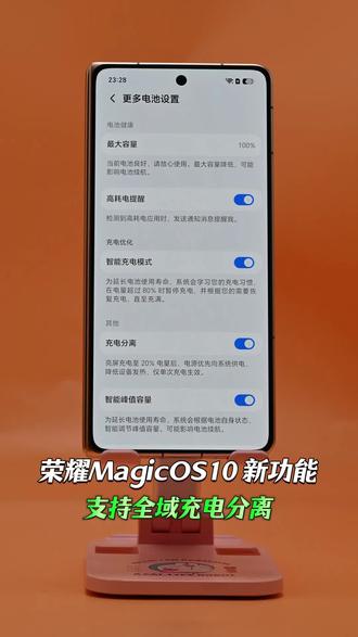 荣耀Magic OS10 新功能 支持全域充电分离#magicos10 #magicos月月新 #荣耀magicv6 #荣耀magic8