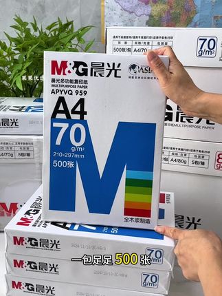 晨光A4纸打印纸长家直发价格超划算#打印纸 #复印纸 #草稿纸 #A4纸 #晨光A4纸