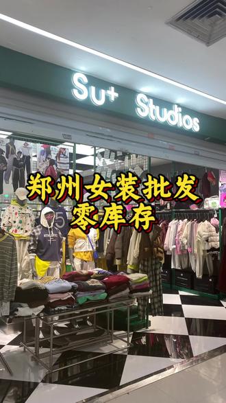 年前最后一次发货,明天放假,姐妹们来年见#服装人的艰辛 #银基广场 #苏加女装 #致服装行业的女人们 #创业路上的我们