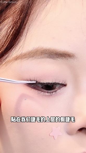 【上贴式】重磅新品妈生婴儿弯免胶自然超软睫毛!#假睫毛贴法 #假睫毛 #假睫毛教程 #新手化妆教程 #婴儿弯