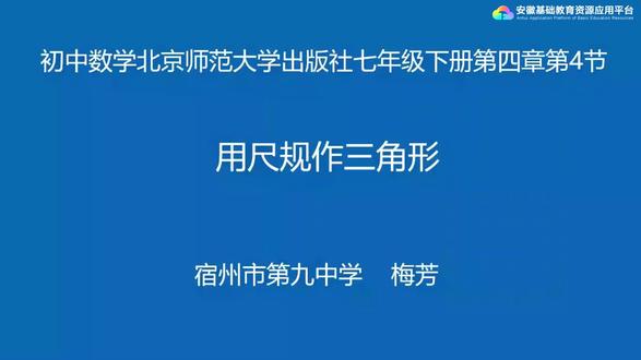 4.4 用尺规作三角形