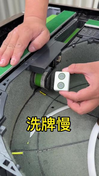 洗牌慢,可以加装强磁#麻将机维修