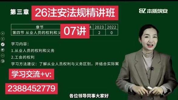 2026注安法规考点精讲班,徐美丽07讲#2026中级'注册安全工程师#徐美丽