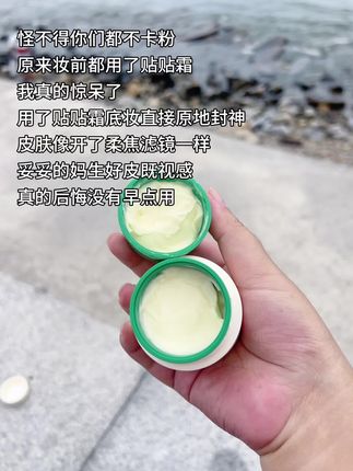 化妆卡粉斑驳的姐妹都去用这个#贴贴霜啊#妆前乳#干皮救星