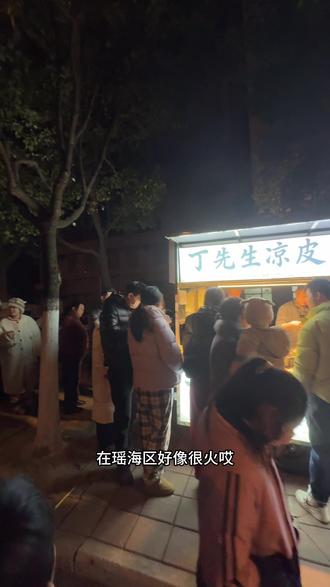 这个丁先生凉皮到底有多好吃,馋的我睡不着#凉皮 #附近美食 #好吃到停不下来 #吃货 #吃货日常