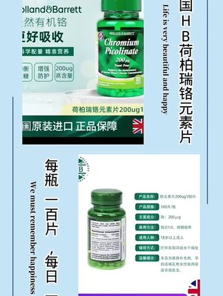 #英国进口铬元素片#进口铬元素片#原装进口#英国HB荷柏瑞 铬元素片