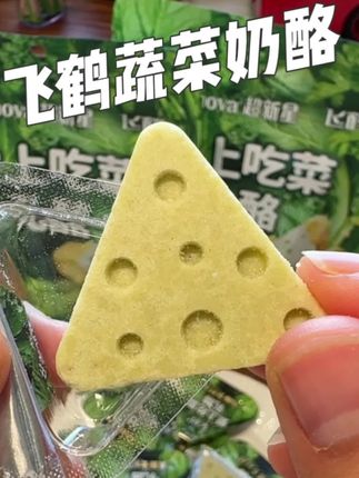 #儿童零食推荐 【飞鹤】超新星爱上吃菜蔬菜奶酪高膳食纤维乳酪0蔗糖健康儿童零食 #新口味 #儿童美食