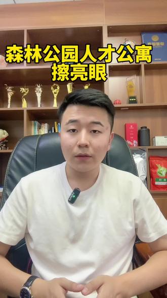森林公园人才公寓擦亮眼!别被低价所吸引,而且不同层次人才所享受的优惠也是不一样的!#青岛楼市 #森林公园 #人才公寓 #青岛 #房地产