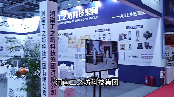 南昌高教展|工之坊多款智能机器人同台亮相
#南昌 #高等教育展 #校园实训设备 #教育装备 #机器人