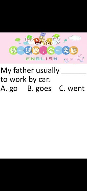 今天这道题选哪个?哪评论区写出你的答案👍👍👍#英语 #零基础英语 #英语没那么难 #考试 #英语没那么难