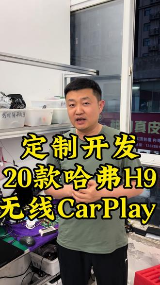 20款哈弗H9carplay hicar现场研发中 怎么开发一套无线手机投屏CarPlay hicar 视频教程分享#哈弗 #哈弗h9 #手机投屏 #研发 #Hicar