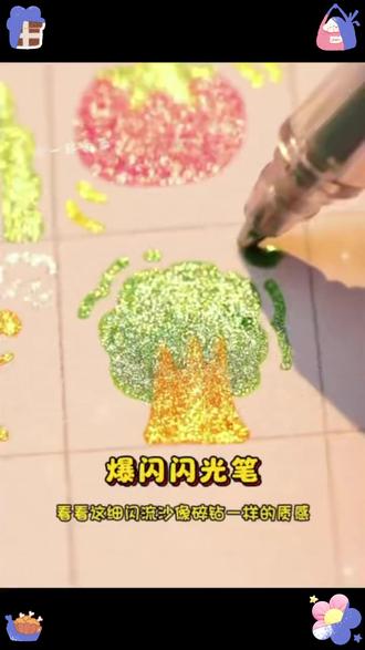 亮晶晶彩色闪光笔水彩笔ins高颜值小学生diy手账涂鸦美术绘画专用#彩色闪光笔 #ins高颜值文具 #小学生专用笔 #手账涂鸦用笔 #美术绘画工具