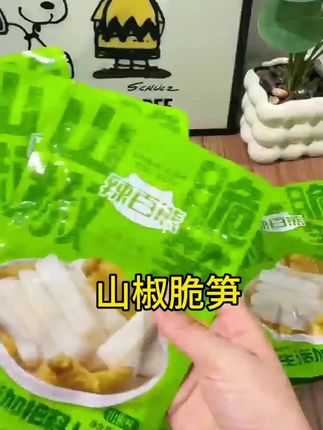 【试吃1包】山椒脆笋,到手7大包。当季脆笋,开袋即食,解馋小零食的佳选。#山椒 #山椒脆笋 #笋干 #脆笋 #零食推荐