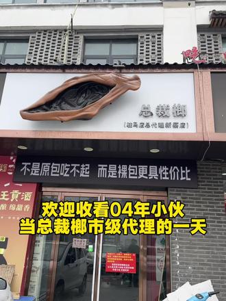 欢迎收到04年小伙当市级代理的一天vlog #日常vlog #槟榔 #总裁榔