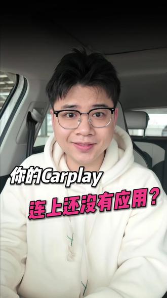 你的大众车的Carplay没有应用?白瞎了!#大众 #carplay #每天一个用车知识 #汽车知识