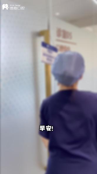 记录下每日的工作日常#口腔健康 #护士