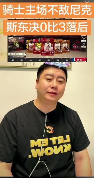 #东决#骑士VS尼克斯G3#哈登#米切尔
