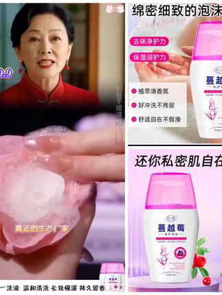 蔓越莓私护洗液温和不刺激清洁弱酸止痒持久留香女士