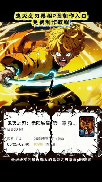 鬼灭之刃无限城票根p图教程来了~ #即梦ai #鬼灭之刃伸手素材 #意想不到的鬼灭之刃打开方式 #鬼灭之刃电影票 #鬼灭之刃无限城篇 鬼灭之刃电影票制作教程 鬼灭之刃九宫格拼图教程 鬼灭之刃无限城朋友圈文案 鬼灭之刃票根p图教程 鬼灭之刃动态票根p图豆包 鬼灭之刃票根p图素材 鬼灭之刃票根动态p图教程 鬼灭之刃票根p图 鬼灭之刃票根 鬼灭之刃票根p图教程义勇 鬼灭之刃票根素材 鬼灭之刃电影票p图 鬼灭之刃豆包p图指令 时透无一郎票根p图素材时透无一郎票根p图 鬼灭之刃无限城壁纸 鬼灭之刃票根p图 鬼灭之刃电影票p图 鬼灭票根p图鬼灭之刃朋友圈教程 鬼灭之刃无限城朋友圈配图教程 时透无一郎伸手图片素材 鬼灭之刃手伸出屏幕怎么抠图 鬼灭之刃伸出一只手的图片素材 鬼灭之刃醒图教程 鬼灭之刃无限城怎么p 鬼灭之刃无限城卡片素材 鬼灭之刃票根ai指令 鬼灭之刃票根ai 鬼灭之刃票根动态p图教程 鬼灭之刃票根 鬼灭之刃票根素材 鬼灭之刃 鬼灭之刃朋友圈 鬼灭之刃图片 鬼灭之刃票根ai动图 鬼灭之刃票根ai炭治郎 善逸票根p图素材 鬼灭之刃票根素材 鬼灭之刃票根p图教程伊之助 鬼灭之刃票根豆包动态指令 鬼灭之刃素材图片 鬼灭之刃票根豆包指令 鬼灭之刃票根豆包动态指令义勇 鬼灭之刃票根豆包动态指令蝴蝶忍 鬼灭之刃电影票p图 鬼灭之刃票根豆包动态指令 时透无一郎票根 鬼灭之刃动态票根p图豆包 鬼灭之刃电影票p图 鬼灭之刃图片鬼灭之刃九宫格拼图 鬼灭之刃图片素材 鬼灭之刃 鬼灭之刃图片人物 鬼灭之刃全员合照图片 鬼灭之刃图 鬼灭之刃朋友圈 鬼灭之刃图片壁纸 炭治郎图片