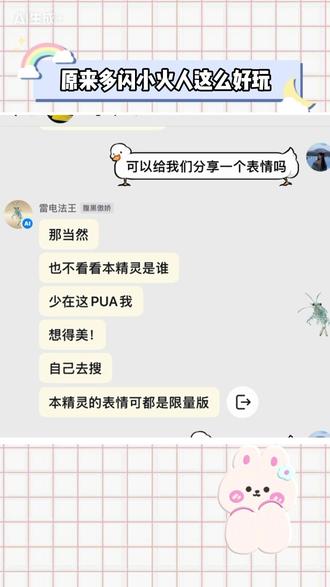 原来多闪小火人这么好玩 #多闪app #多闪