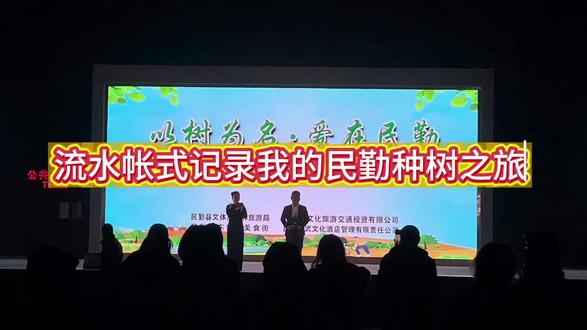 #民勤 #植树 回来快一周了,看着手机里的照片和视频,手机时不时的提示内存已满,请及时清理。那就来一个流水账式的记录,在2026年3月11日定下记忆的锚点,给未来的自己有个记忆的入口#旅途