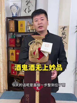 #酒鬼酒 #馥郁香型