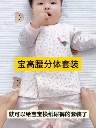 🍂秋日小萌娃上线!这套分体秋衣也太好穿了吧~软糯亲肤不闷汗,宝宝活动自如不束缚,颜值还超高,穿出去被问爆链接!宝妈闭眼冲就对啦~#婴儿秋衣套装#宝宝秋衣秋裤套装 #婴儿穿搭#宝宝秋衣秋裤套装