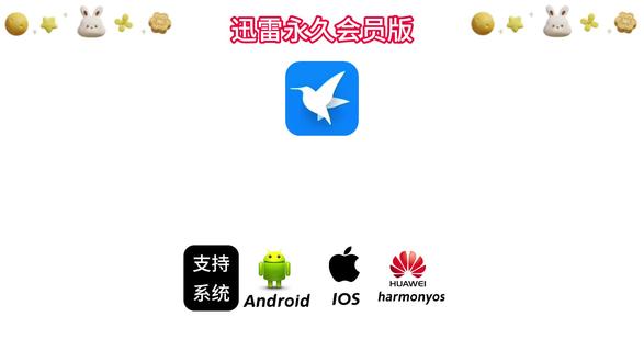 《绿豆爱玩》大家都在偷偷用的免费迅雷永久会员版免费分享给大家,附带获取教程#千货分享 #迅雪白金会员 #迅雷 #迅雷下载 #一分钟干货教学 @上热门
迅雷会员1天体验卡
迅雷会员下载教程
迅雷会员怎么关闭自动续费迅雷会员免费获取方法迅雷超级会员试用一天迅雷没有会员怎么下载
迅雷会员版下载
迅雷超级会员下载才10m迅雷不开会员怎样下载快迅雷会员下载慢怎么办
迅雷会员获取方式
迅雷会员获取
迅渿书科瀘誕孩銼夆室载
迅雷超级会员永久免费版迅雷会员1天体验卡
迅雷会员申请退款方法迅雷会员怎么关闭自动续费
迅雷会员免费获取方法
迅雷超级会员无限试用
迅雷超级会员1天试用
迅雷会员超级会员
迅雷会员1天体验卡
迅雷超级会员
迅雷会员超级会员哪里便宜
迅雷会员超级会员下载慢
迅雷超级会员年卡99迅雷会员免费领取
迅雷白金会员和超级会员的区别
迅雷会员怎么关闭自动续费
迅雷会员和超级会员区别
迅雷会员超级会员
迅雷白金会员和超级会员的区别
迅雷普通会员和超级会员迅雷白金会员怎么升级为超级会员迅雷超级会员和白金会员迅雷会员1天体验卡
迅雷会员加速和超级会员加速区别迅雷快鸟会员和超级会员买迅雷会员赠送的
优酷会员迅雷超级会员试用一天
迅雷超级会员90天免费领取
迅雷会员超级会员迅雷超级会员永久免费版账号迅雷普通会员和超级会员迅雷会员免费获取方法迅雷超级会员免费领取一天在哪里用迅雷会员1天体验卡迅雷超级会员试用一天迅雷会员升级超级会员迅雷超级会员和白金会员