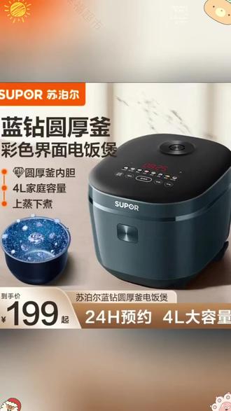 苏泊尔4升蓝钻厚釜电饭煲蒸煮多功能家用大容量电饭锅官方旗舰店 #电饭煲 #多功能锅 #电饭煲美食 #厨房小家电 #蓝钻厚釜电饭煲