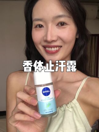 一涂一抹巨清香!🤩户外流汗随时涂!🥳#懒人必备 #平价好物 #女生必备 #夏季必备 #仙女必备