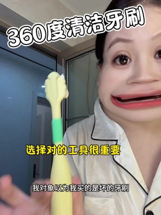 像我们平常普通的牙刷只能刷到一个面,但是这个三面牙刷可以很好的包裹你一整排牙齿,你整个牙齿上面都可以刷到!#三面牙刷#牙刷推荐 #牙齿干净了