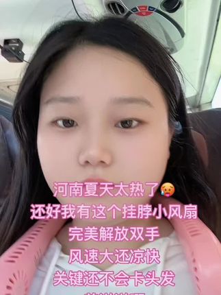 救命啊!!!到底是谁发明了这个风扇啊  不仅解放了双手还没有出汗  美滋滋啊#挂脖风扇 #热天来了 #日常vlog #凉快 #好物推荐🔥