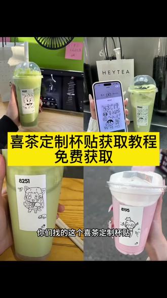 你们找的喜茶定制杯贴教程来啦 喜茶小程序怎么定制杯贴 喜茶杯贴导入图片方法 喜茶定制杯贴怎么上传图片 喜茶定制杯贴薛之谦 喜茶定制杯贴王俊凯 喜茶杯贴图片上传入口 喜茶定制杯贴图案 喜茶怎么自动导入图片 喜茶小程序自定义杯贴教程 喜茶自定义杯贴教程 喜茶定制杯贴图案 喜茶小程序自定义杯贴 喜茶定制杯贴点单 喜茶diy杯贴图案 喜茶杯贴导入图片方法 喜茶定制杯贴图案素材 喜茶小程序自定义杯贴教程 喜茶定制杯贴可以点外卖吗 喜茶杯贴定制入口 喜茶怎么定制杯贴 喜茶定制杯贴王俊凯 喜茶杯贴ai生成指南 喜茶可画杯贴 喜茶定制杯贴DIY方法 喜茶DIY杯贴 喜茶推出定制杯贴 喜茶可粘贴纸 喜茶杯贴设计 喜茶diy贴纸图案 喜茶怎么定制杯贴#即梦ai #喜茶定制贴 #喜茶定制杯贴 #喜茶定制喜帖 #喜茶杯贴定制 喜茶杯贴导入图片方法