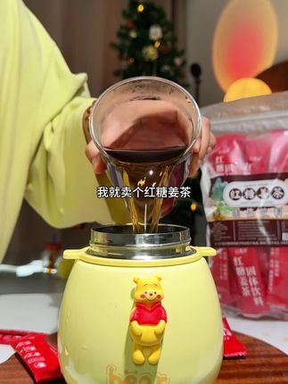 又到了喝红糖姜茶的季节!都知道秋冬天气一定要坚持每天一杯红糖姜茶!暖暖的很舒服