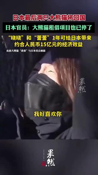 国宝要回家了 #今日热点 #国宝熊猫