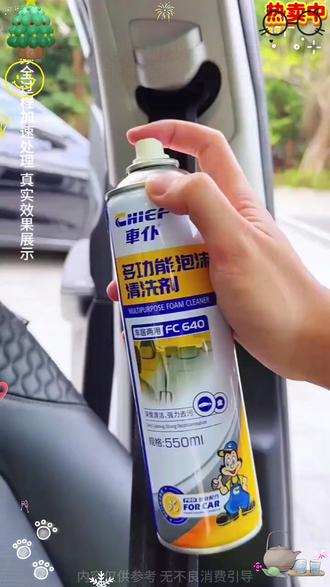 车仆多功能泡沫清洗剂汽车内饰洗车轮胎去污免水洗清洁剂#泡沫清洗剂 #泡沫清洗剂推荐 #多功能泡沫清洗剂 #免水洗清洁剂 #去污清洁剂