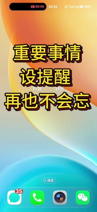 记性不好怕忘事?
教爸妈用日历设置提醒,
到点就通知,安心又靠谱~
我是你们的数码小棉袄,慢慢教,不着急❤️
#真实生活分享计划 #生活小技巧 #实用干货