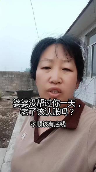 婆婆没帮过你一把,老了有病了,该认账吗? ##婆媳关系 #儿媳心声 #女人这辈子 #婚姻真相