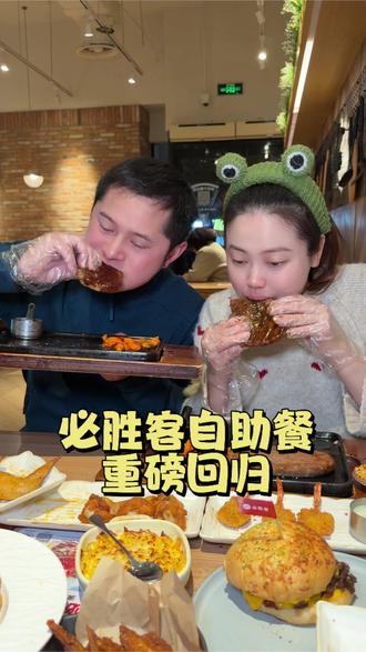 一条视频告诉你必胜客应该如何吃回本 #必胜客 #必胜客自助餐 #拒绝浪费 #抖省省春遇好优惠 #必胜客自助餐攻略